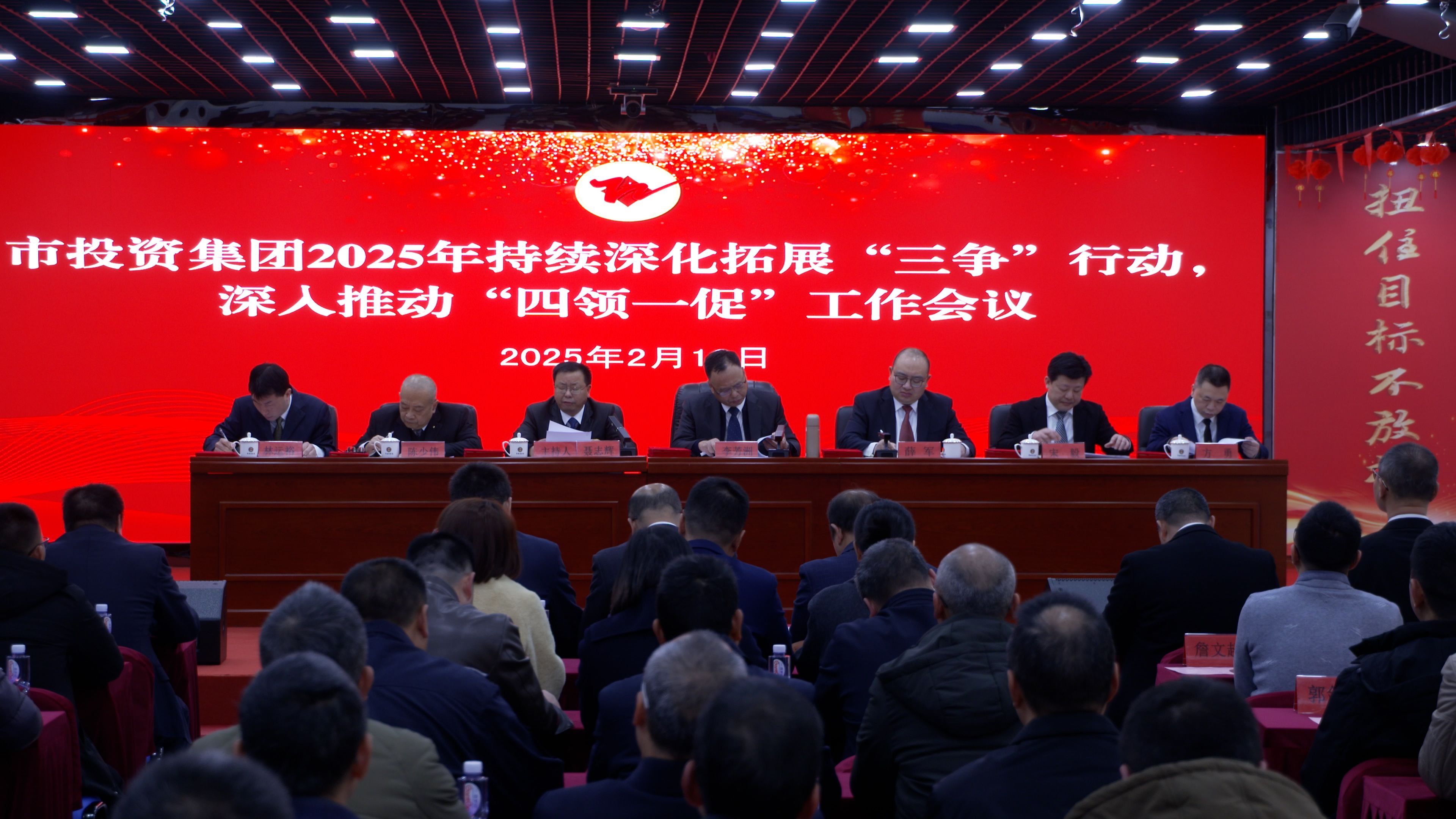 市投資集團(tuán)召開(kāi)2025年度持續(xù)深化拓展 “三爭(zhēng)”行動(dòng)、深入推動(dòng)“四領(lǐng)一促”工作會(huì)議